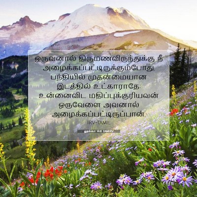 Picture 07 - லூக்கா 14:8 TAMIRV - ஒருவனால் - Bible Verse Picture