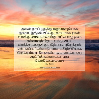 Picture 07 - லூக்கா 15:29 TAMIRV - அவன் தகப்பனுக்கு - Bible Verse Picture