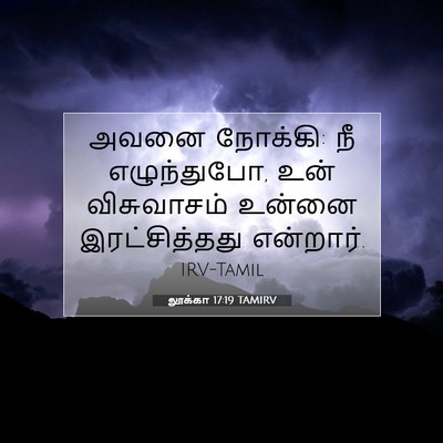 Picture 07 - லூக்கா 17:19 TAMIRV - அவனை நோக்கி: நீ - Bible Verse Picture