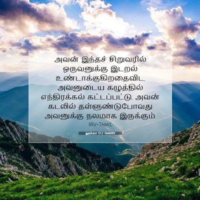 Picture 07 - லூக்கா 17:2 TAMIRV - அவன் இந்தச் - Bible Verse Picture