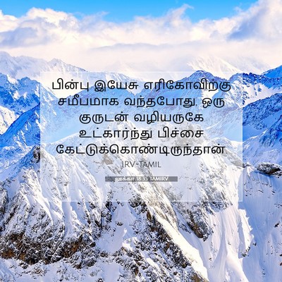 Picture 07 - லூக்கா 18:35 TAMIRV - பின்பு இயேசு - Bible Verse Picture