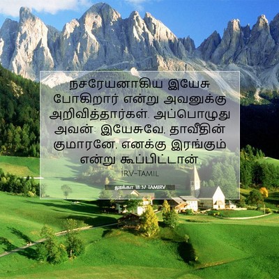 Picture 07 - லூக்கா 18:37 TAMIRV - நசரேயனாகிய இயேசு - Bible Verse Picture