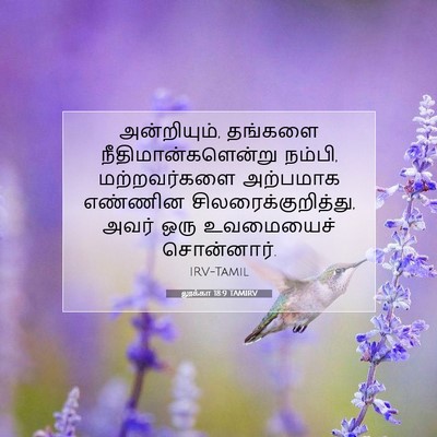 Picture 07 - லூக்கா 18:9 TAMIRV - அன்றியும், தங்களை - Bible Verse Picture