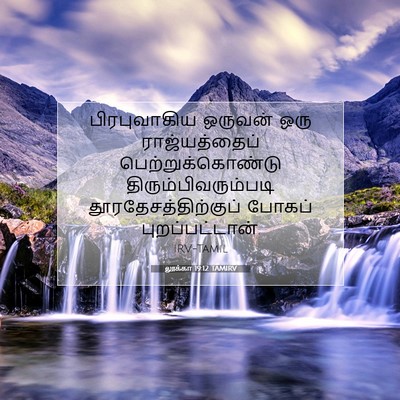 Picture 07 - லூக்கா 19:12 TAMIRV - பிரபுவாகிய ஒருவன் - Bible Verse Picture