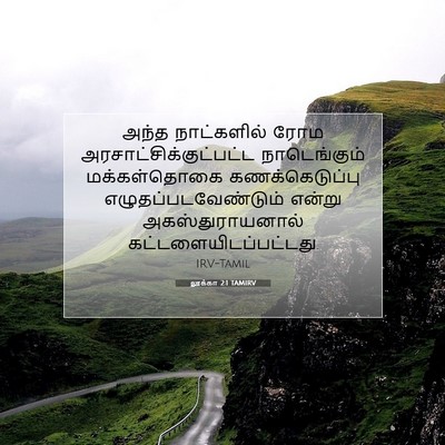 Picture 07 - லூக்கா 2:1 TAMIRV - அந்த நாட்களில் - Bible Verse Picture