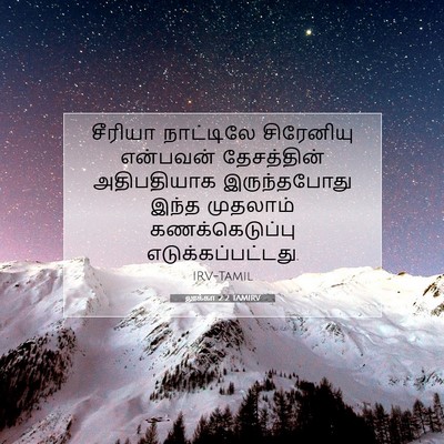 Picture 07 - லூக்கா 2:2 TAMIRV - சீரியா நாட்டிலே - Bible Verse Picture