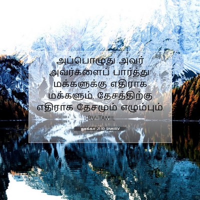 Picture 07 - லூக்கா 21:10 TAMIRV - அப்பொழுது அவர் - Bible Verse Picture