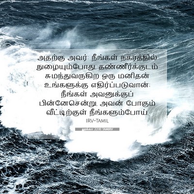 Picture 07 - லூக்கா 22:10 TAMIRV - அதற்கு அவர்: - Bible Verse Picture