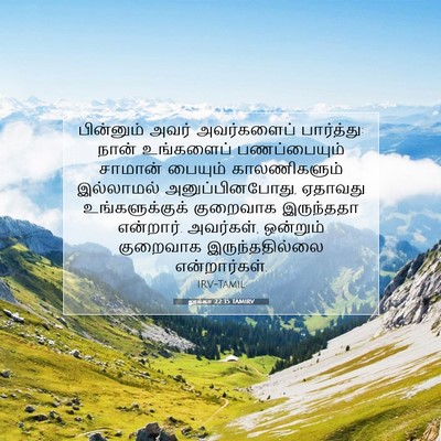 Picture 07 - லூக்கா 22:35 TAMIRV - பின்னும் அவர் - Bible Verse Picture