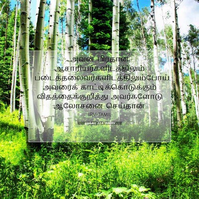 Picture 07 - லூக்கா 22:4 TAMIRV - அவன் பிரதான - Bible Verse Picture