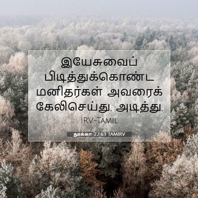 Picture 07 - லூக்கா 22:63 TAMIRV - இயேசுவைப் - Bible Verse Picture