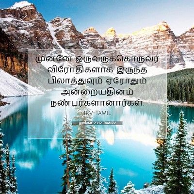 Picture 07 - லூக்கா 23:12 TAMIRV - முன்னே - Bible Verse Picture
