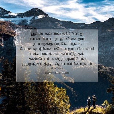 Picture 07 - லூக்கா 23:2 TAMIRV - இவன் தன்னைக் - Bible Verse Picture