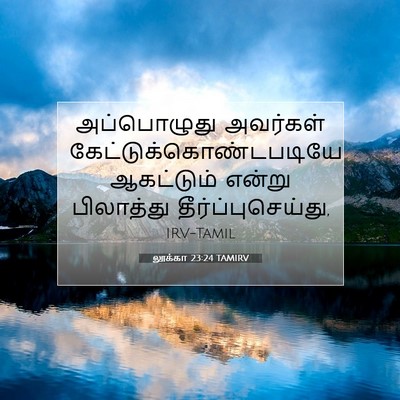 Picture 07 - லூக்கா 23:24 TAMIRV - அப்பொழுது அவர்கள் - Bible Verse Picture