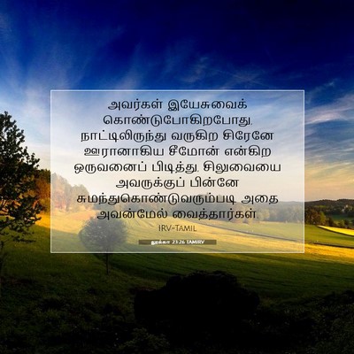 Picture 07 - லூக்கா 23:26 TAMIRV - அவர்கள் இயேசுவைக் - Bible Verse Picture