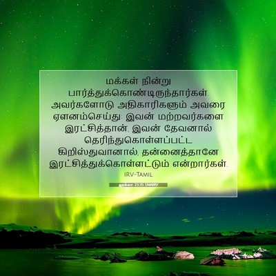 Picture 07 - லூக்கா 23:35 TAMIRV - மக்கள் நின்று - Bible Verse Picture