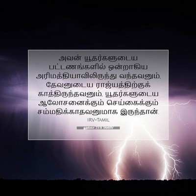 Picture 07 - லூக்கா 23:51 TAMIRV - அவன் யூதர்களுடைய - Bible Verse Picture