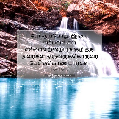 Picture 07 - லூக்கா 24:14 TAMIRV - போகும்போது இந்தச் - Bible Verse Picture