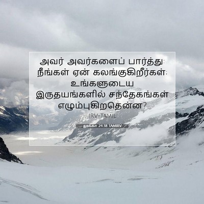 Picture 07 - லூக்கா 24:38 TAMIRV - அவர் அவர்களைப் - Bible Verse Picture