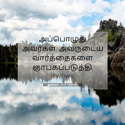 Picture 07 - லூக்கா 24:8 TAMIRV - அப்பொழுது அவர்கள் - Bible Verse Picture