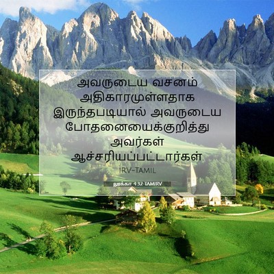 Picture 07 - லூக்கா 4:32 TAMIRV - அவருடைய வசனம் - Bible Verse Picture