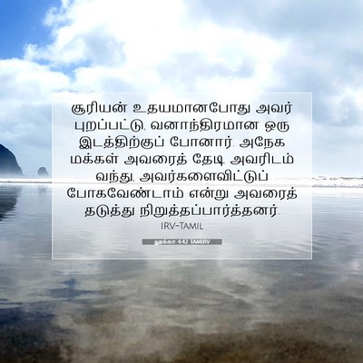 Picture 07 - லூக்கா 4:42 TAMIRV - சூரியன் - Bible Verse Picture