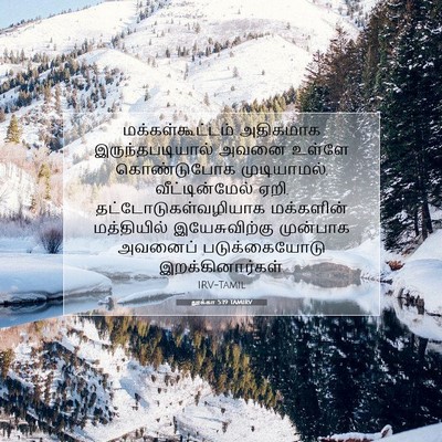 Picture 07 - லூக்கா 5:19 TAMIRV - மக்கள்கூட்டம் - Bible Verse Picture