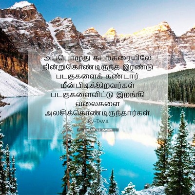 Picture 07 - லூக்கா 5:2 TAMIRV - அப்பொழுது - Bible Verse Picture