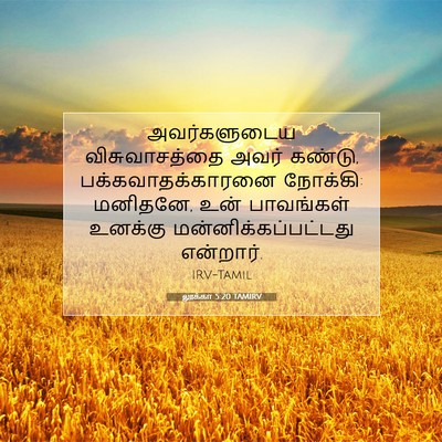 Picture 07 - லூக்கா 5:20 TAMIRV - அவர்களுடைய - Bible Verse Picture