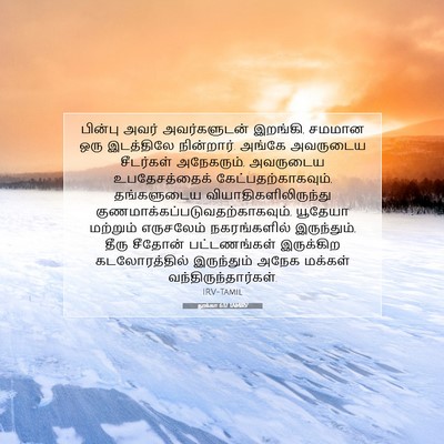 Picture 07 - லூக்கா 6:17 TAMIRV - பின்பு அவர் - Bible Verse Picture