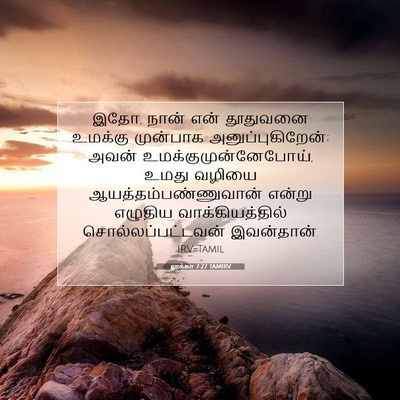 Picture 07 - லூக்கா 7:27 TAMIRV - இதோ, நான் என் - Bible Verse Picture