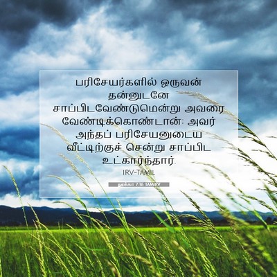 Picture 07 - லூக்கா 7:36 TAMIRV - பரிசேயர்களில் - Bible Verse Picture