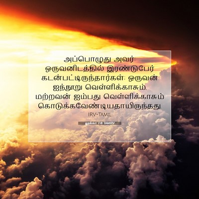 Picture 07 - லூக்கா 7:41 TAMIRV - அப்பொழுது அவர்: - Bible Verse Picture