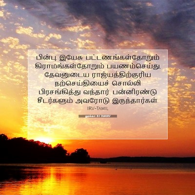 Picture 07 - லூக்கா 8:1 TAMIRV - பின்பு, இயேசு - Bible Verse Picture