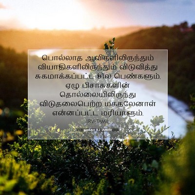 Picture 07 - லூக்கா 8:2 TAMIRV - பொல்லாத - Bible Verse Picture