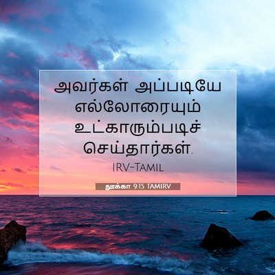 Picture 07 - லூக்கா 9:15 TAMIRV - அவர்கள் அப்படியே - Bible Verse Picture