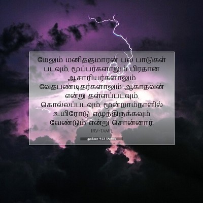 Picture 07 - லூக்கா 9:22 TAMIRV - மேலும் - Bible Verse Picture