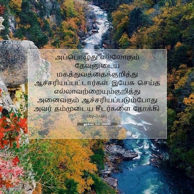Picture 07 - லூக்கா 9:43 TAMIRV - அப்பொழுது - Bible Verse Picture