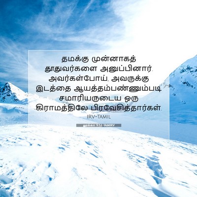 Picture 07 - லூக்கா 9:52 TAMIRV - தமக்கு முன்னாகத் - Bible Verse Picture