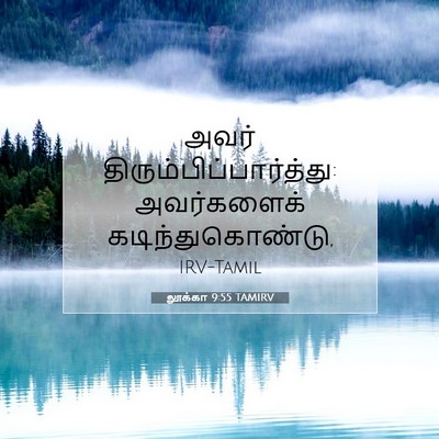 Picture 07 - லூக்கா 9:55 TAMIRV - அவர் - Bible Verse Picture