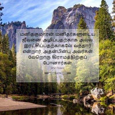 Picture 07 - லூக்கா 9:56 TAMIRV - மனிதகுமாரன் - Bible Verse Picture