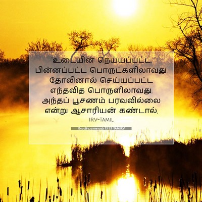 Picture 07 - லேவியராகமம் 13:53 TAMIRV - “உடையின் - Bible Verse Picture