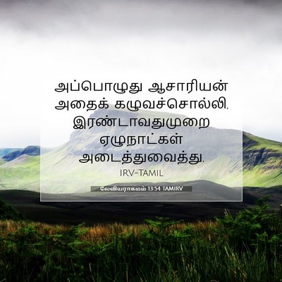 Picture 07 - லேவியராகமம் 13:54 TAMIRV - அப்பொழுது - Bible Verse Picture