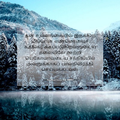Picture 07 - லேவியராகமம் 14:18 TAMIRV - தன் உள்ளங்கையில் - Bible Verse Picture