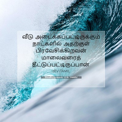 Picture 07 - லேவியராகமம் 14:46 TAMIRV - வீடு - Bible Verse Picture