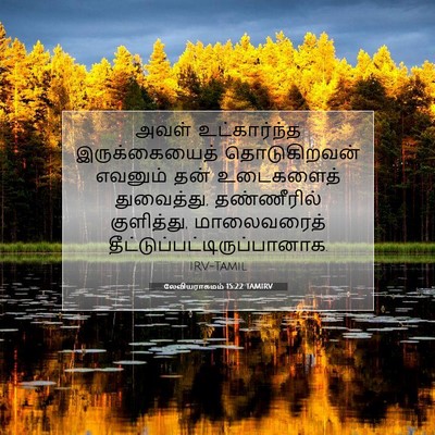 Picture 07 - லேவியராகமம் 15:22 TAMIRV - அவள் உட்கார்ந்த - Bible Verse Picture