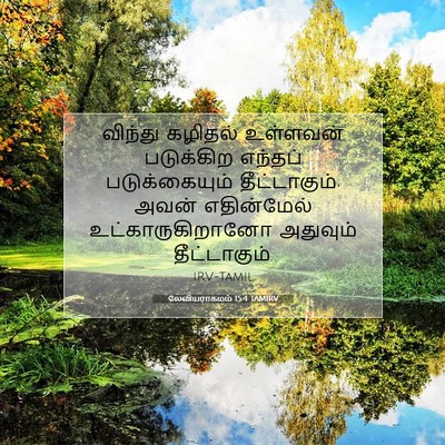 Picture 07 - லேவியராகமம் 15:4 TAMIRV - விந்து கழிதல் - Bible Verse Picture