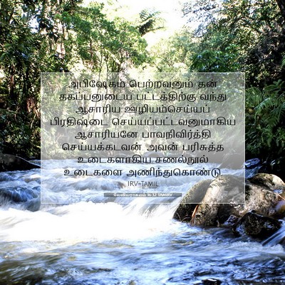 Picture 07 - லேவியராகமம் 16:32 TAMIRV - அபிஷேகம் - Bible Verse Picture