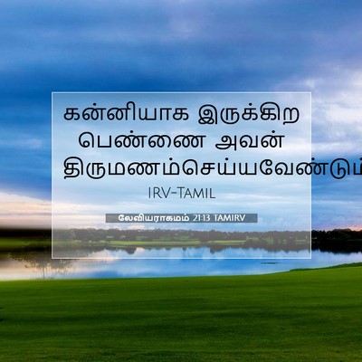 Picture 07 - லேவியராகமம் 21:13 TAMIRV - கன்னியாக இருக்கிற - Bible Verse Picture