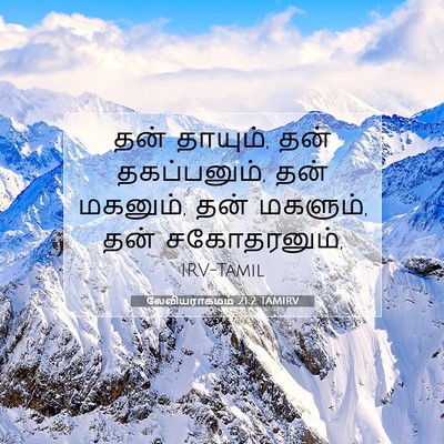 Picture 07 - லேவியராகமம் 21:2 TAMIRV - தன் தாயும், தன் - Bible Verse Picture